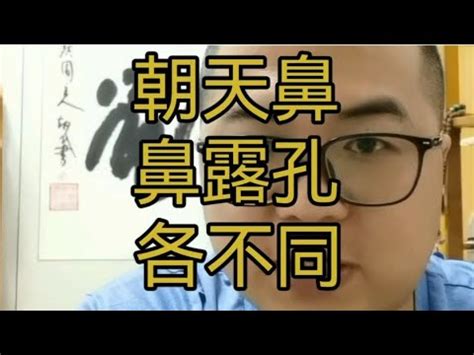 鼻孔大 漏財|露鼻孔破財，「漏財之相」一定要及早化解，守住錢財晚年無憂